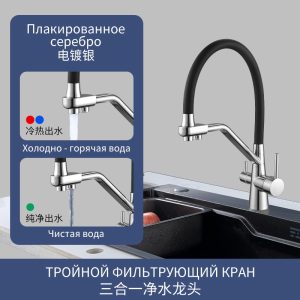 3-in-1 Water Filter Tap